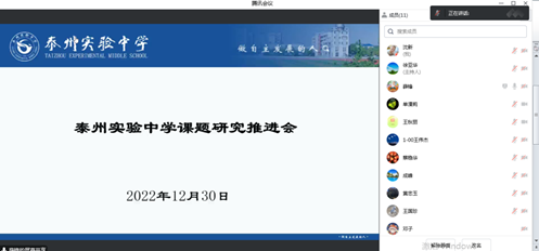 說明: C:\Users\shenxin\Desktop\2022.10.20起教科室\泰州實(shí)驗(yàn)中學(xué)課題推進(jìn)資料2022.12\推進(jìn)會資料照片\開場.png