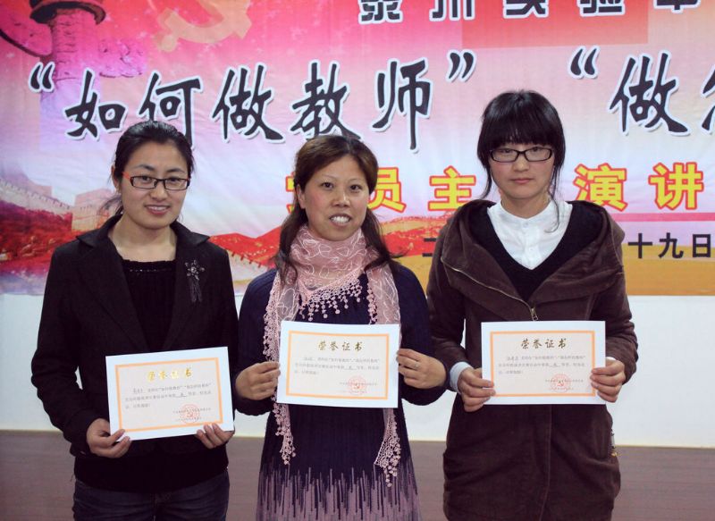 “如何做教師，做怎樣的教師”黨員演講比賽