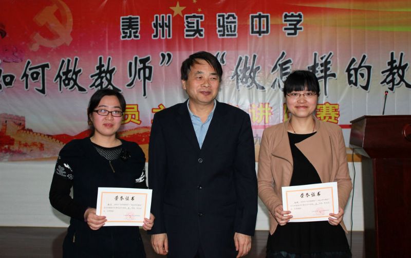 “如何做教師，做怎樣的教師”黨員演講比賽