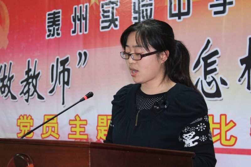 “如何做教師，做怎樣的教師”黨員演講比賽