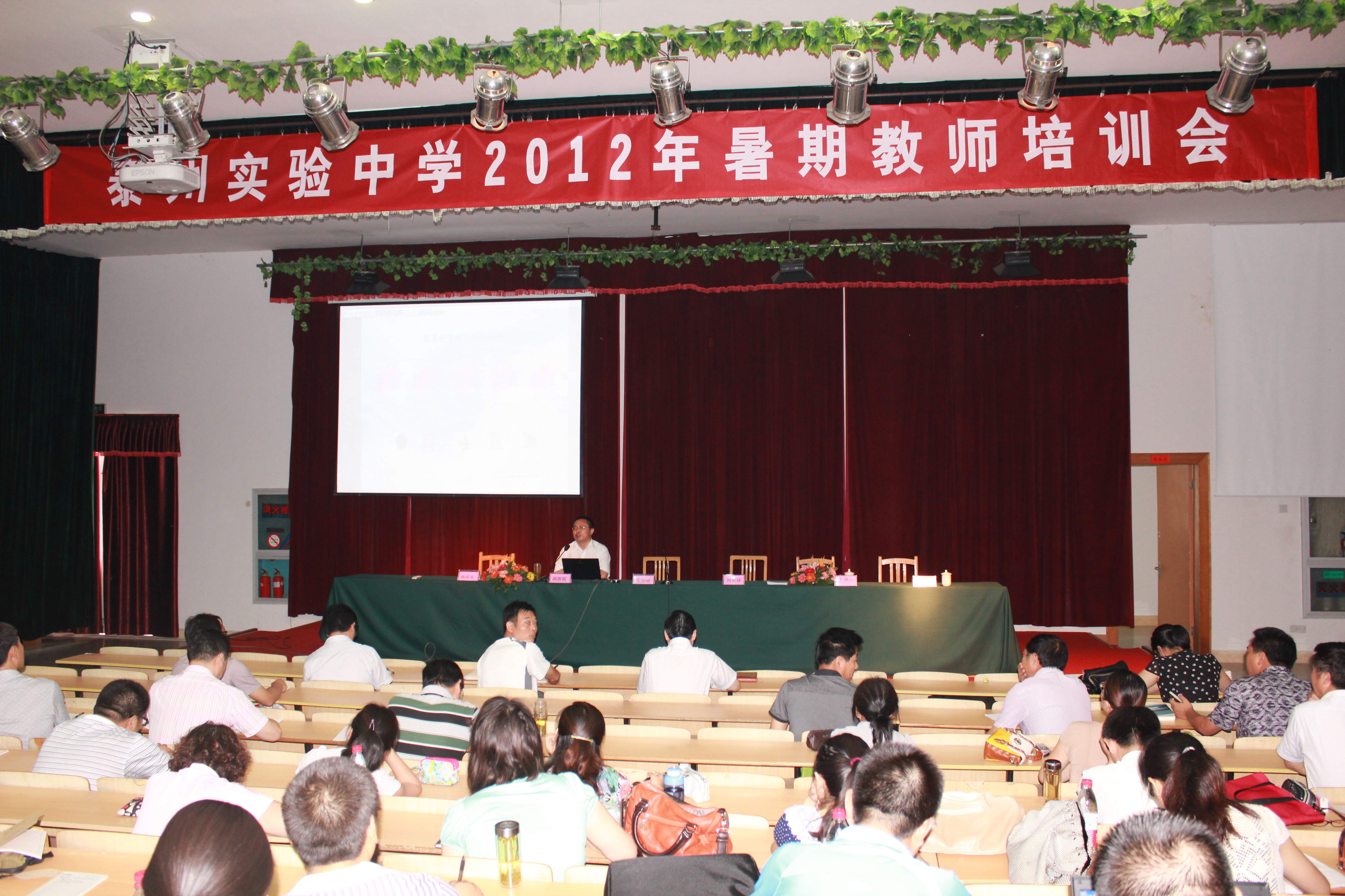 我校2012年暑期教師培訓(xùn)開班暨課題專題培訓(xùn) 我校2012年暑期教師培訓(xùn)開班暨課題專題培訓(xùn)