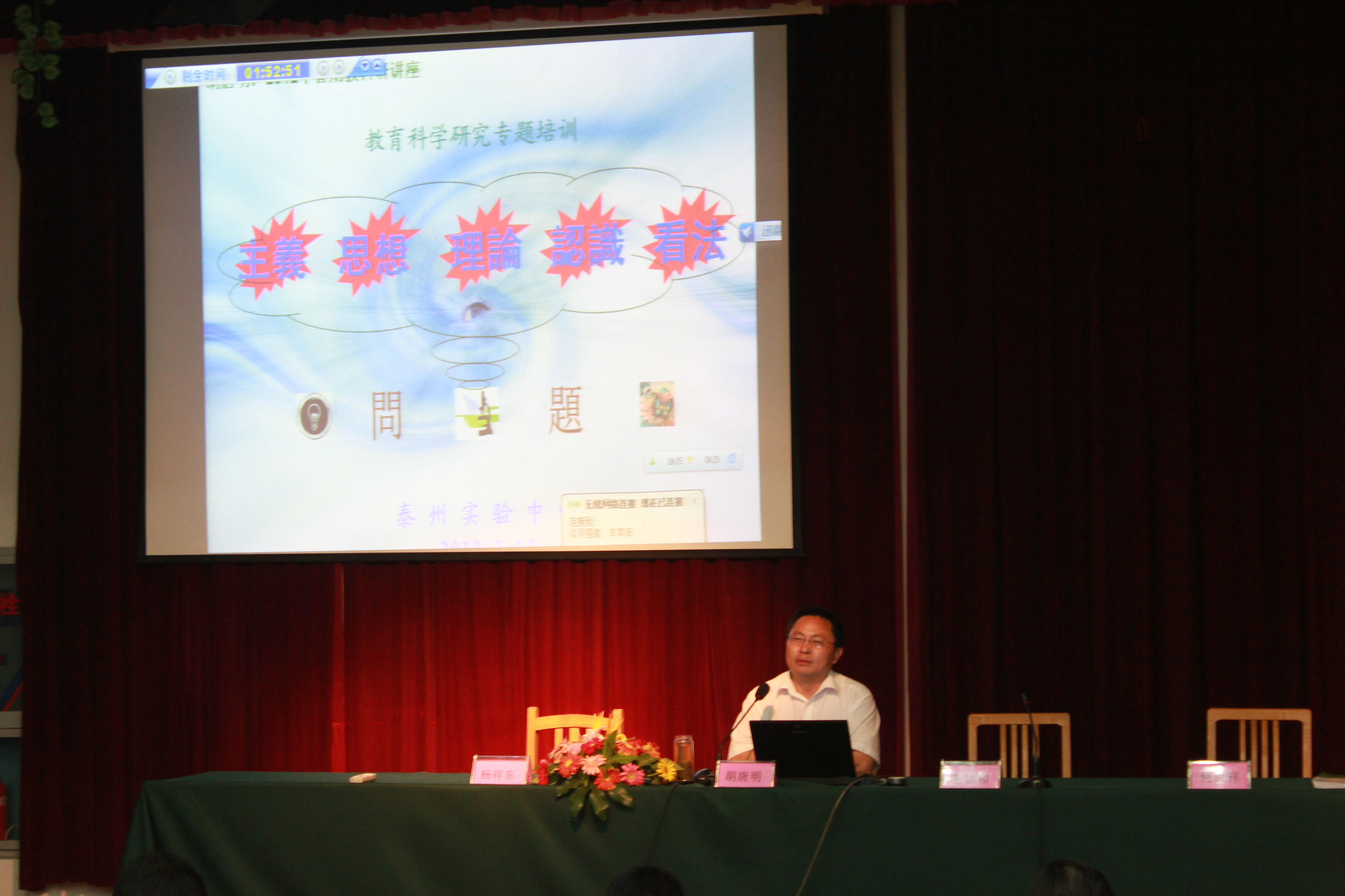 我校2012年暑期教師培訓(xùn)開班暨課題專題培訓(xùn) 我校2012年暑期教師培訓(xùn)開班暨課題專題培訓(xùn)