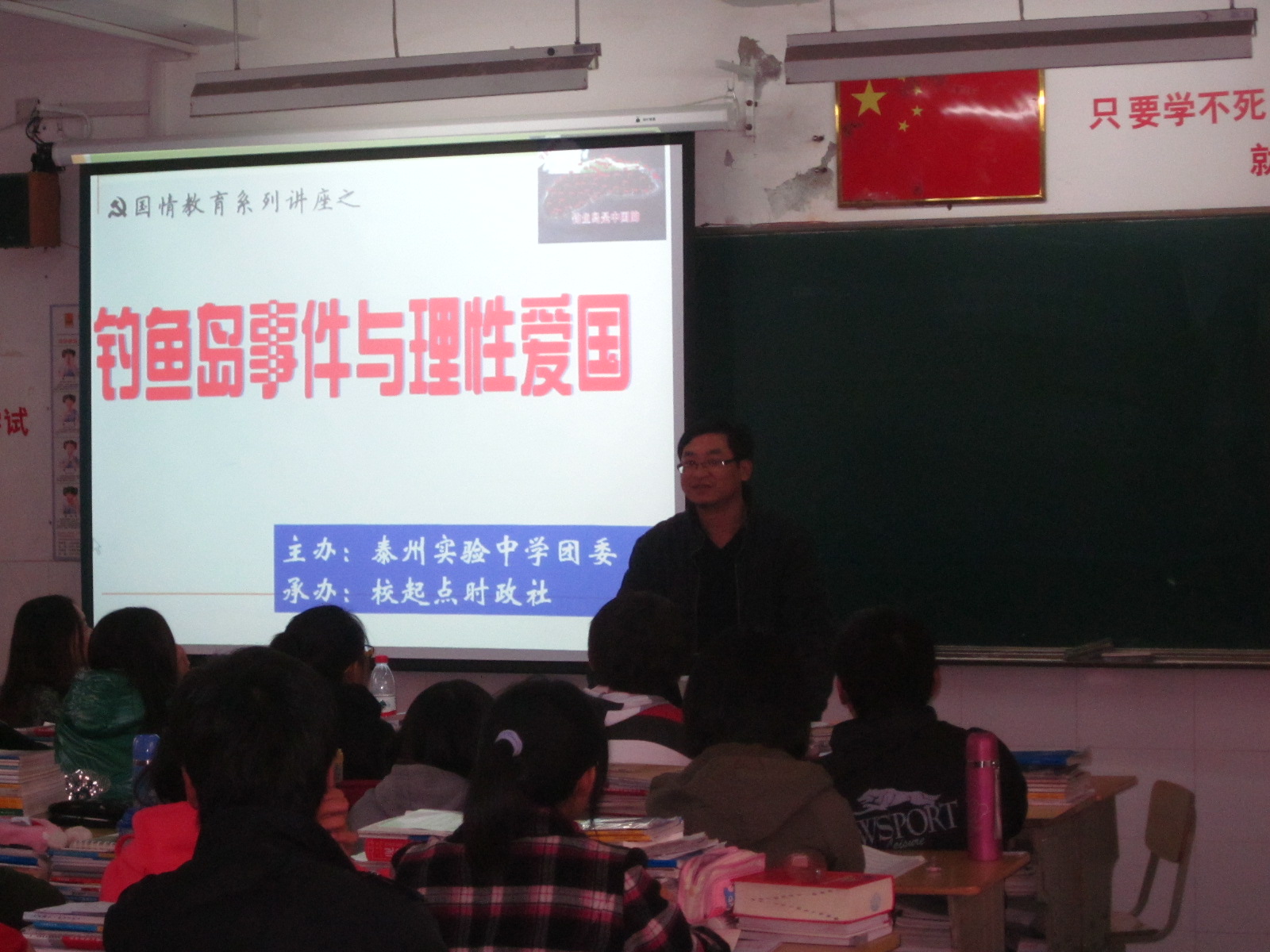 我校起點(diǎn)時(shí)政社日前舉辦國(guó)情教育系列講座之釣魚島事件與理性愛(ài)國(guó)