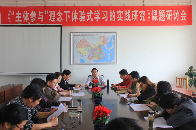 我校召開國家級課題開題籌備會 我校召開國家級課題開題籌備會