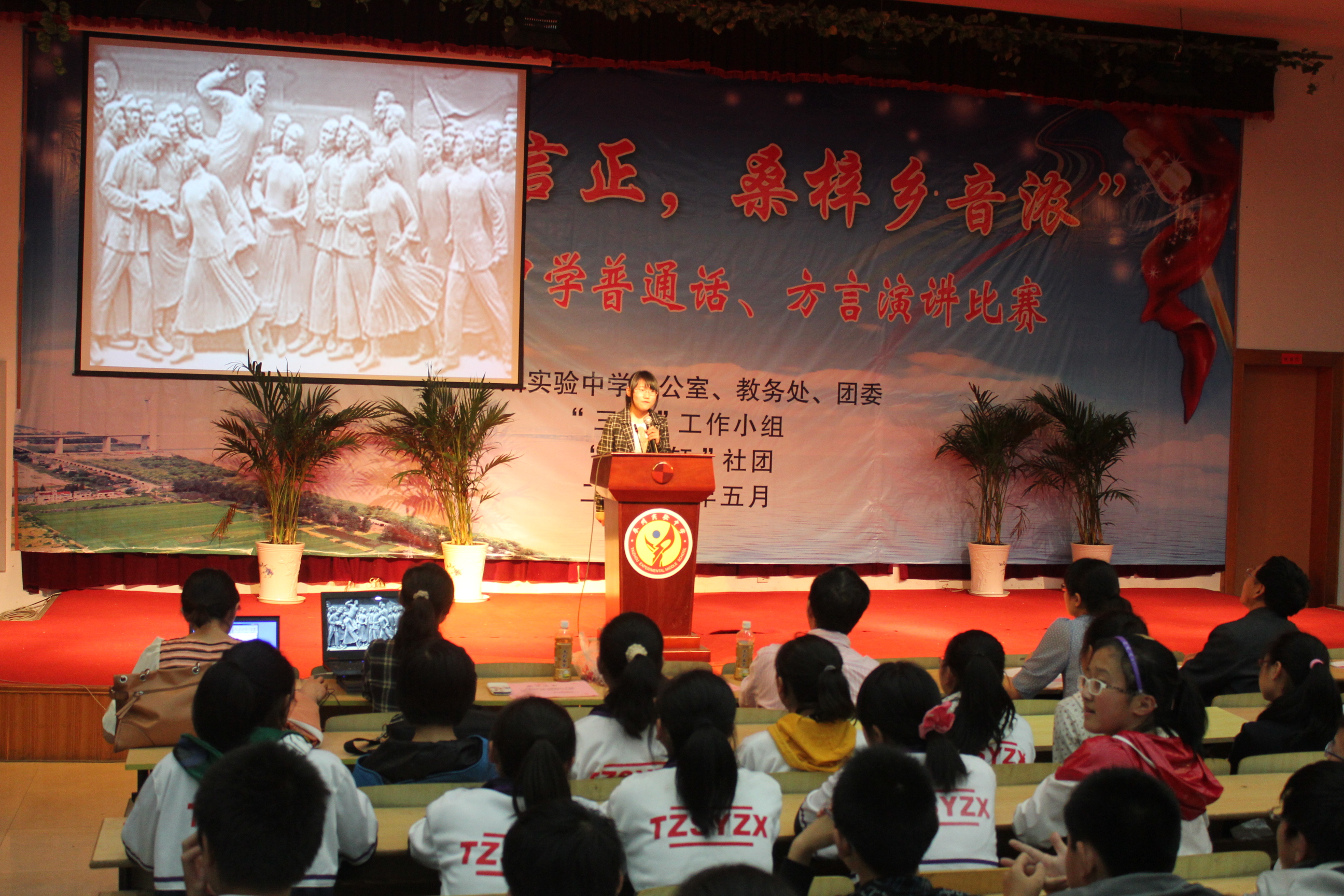 華夏雅言正_桑梓鄉(xiāng)音濃——泰州實驗中學普通話_方言演講比賽