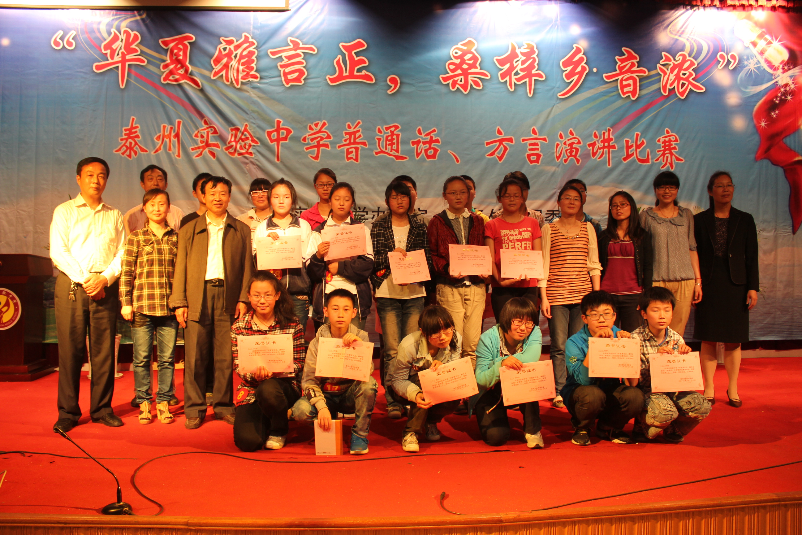 華夏雅言正_桑梓鄉(xiāng)音濃——泰州實驗中學普通話_方言演講比賽