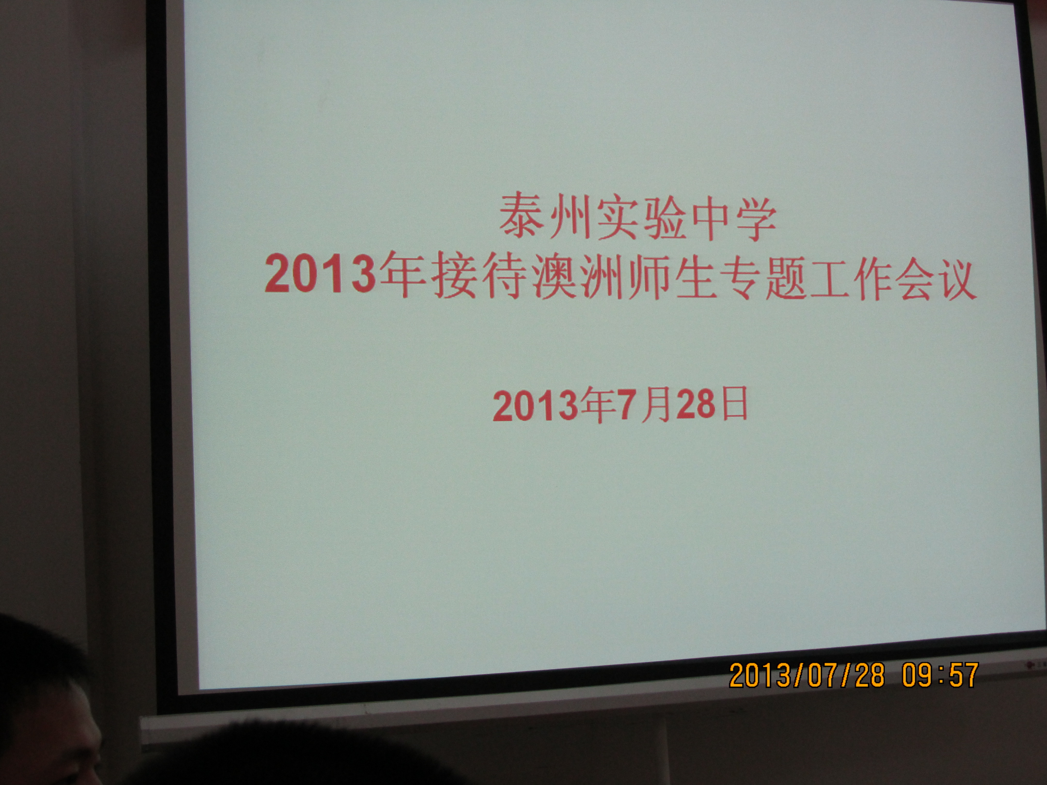 我校召開(kāi)2013年外事接待學(xué)生、學(xué)生家長(zhǎng)會(huì)議