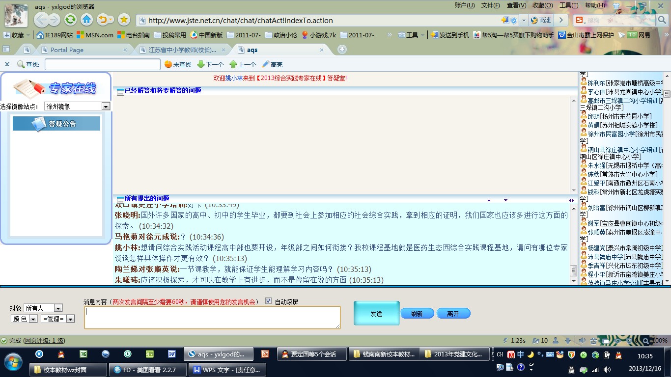 課程基地建設團隊參加網(wǎng)上省級綜合實踐活動專家在線活動 課程基地建設團隊參加網(wǎng)上省級綜合實踐活動專家在線活動