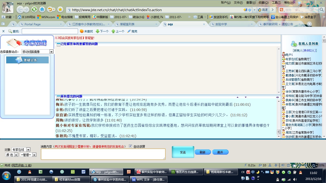 課程基地建設團隊參加網(wǎng)上省級綜合實踐活動專家在線活動 課程基地建設團隊參加網(wǎng)上省級綜合實踐活動專家在線活動