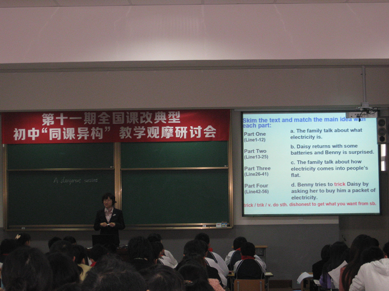 參加全國(guó)課改典型初中“同課異構(gòu)”聽課活動(dòng)有感 參加全國(guó)課改典型初中“同課異構(gòu)”聽課活動(dòng)有感