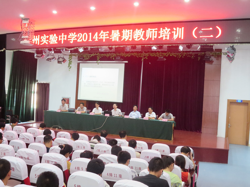 泰州實(shí)驗(yàn)中學(xué)2014年暑期教師培訓(xùn)第二階段開(kāi)始 泰州實(shí)驗(yàn)中學(xué)2014年暑期教師培訓(xùn)第二階段開(kāi)始