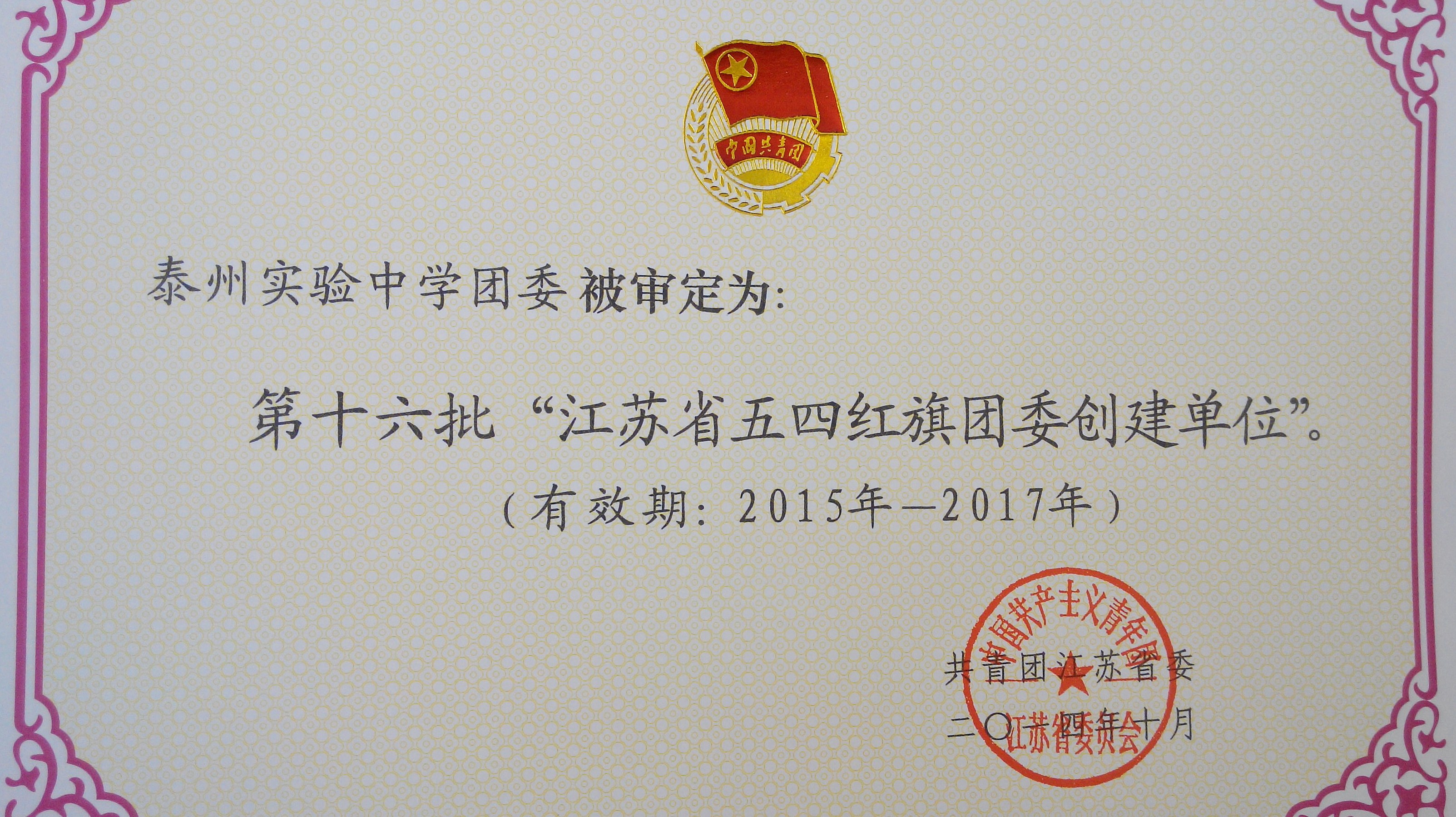 我校團(tuán)委再獲殊榮 我校團(tuán)委再獲殊榮