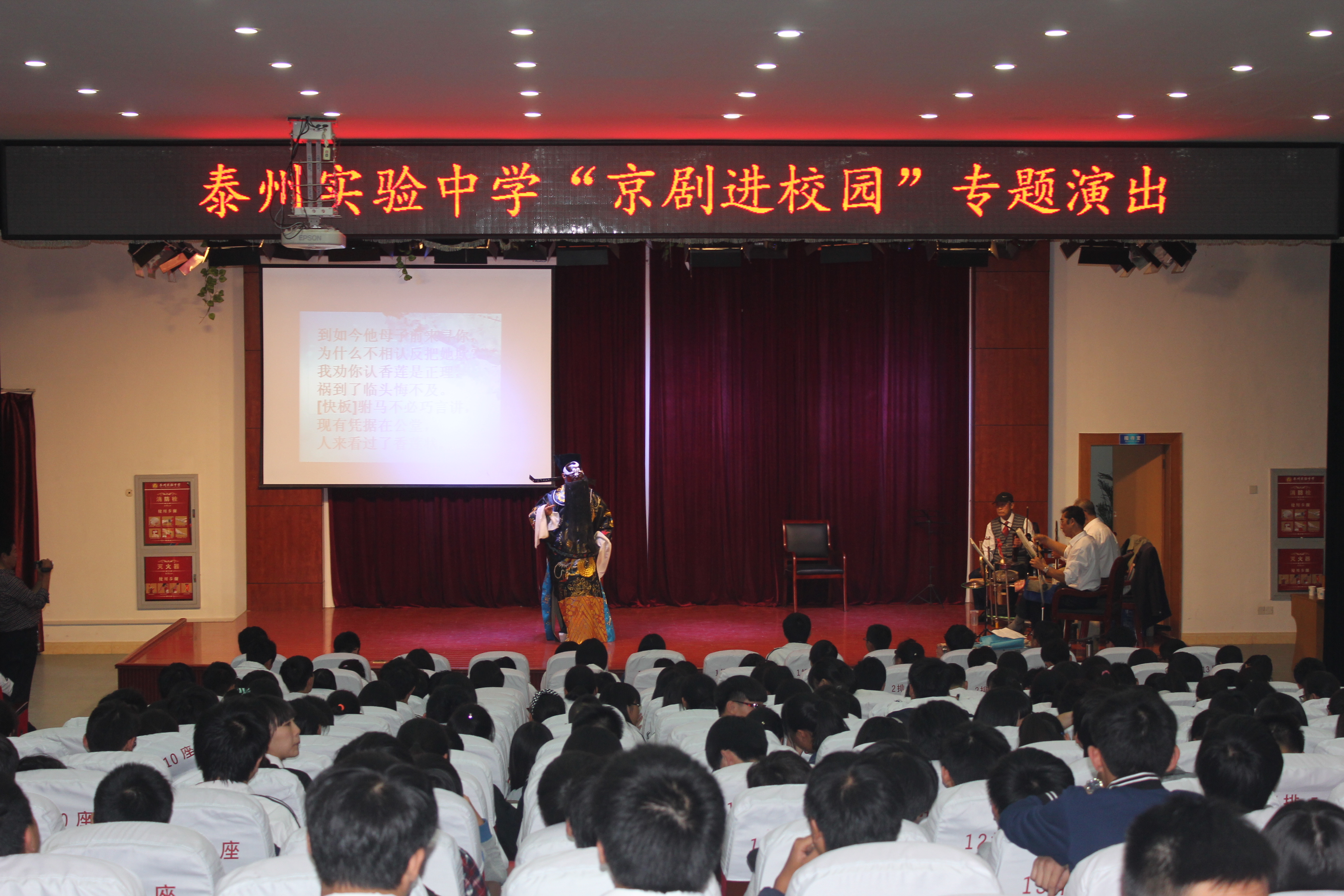 泰州實驗中學“京劇進校園”專場演出