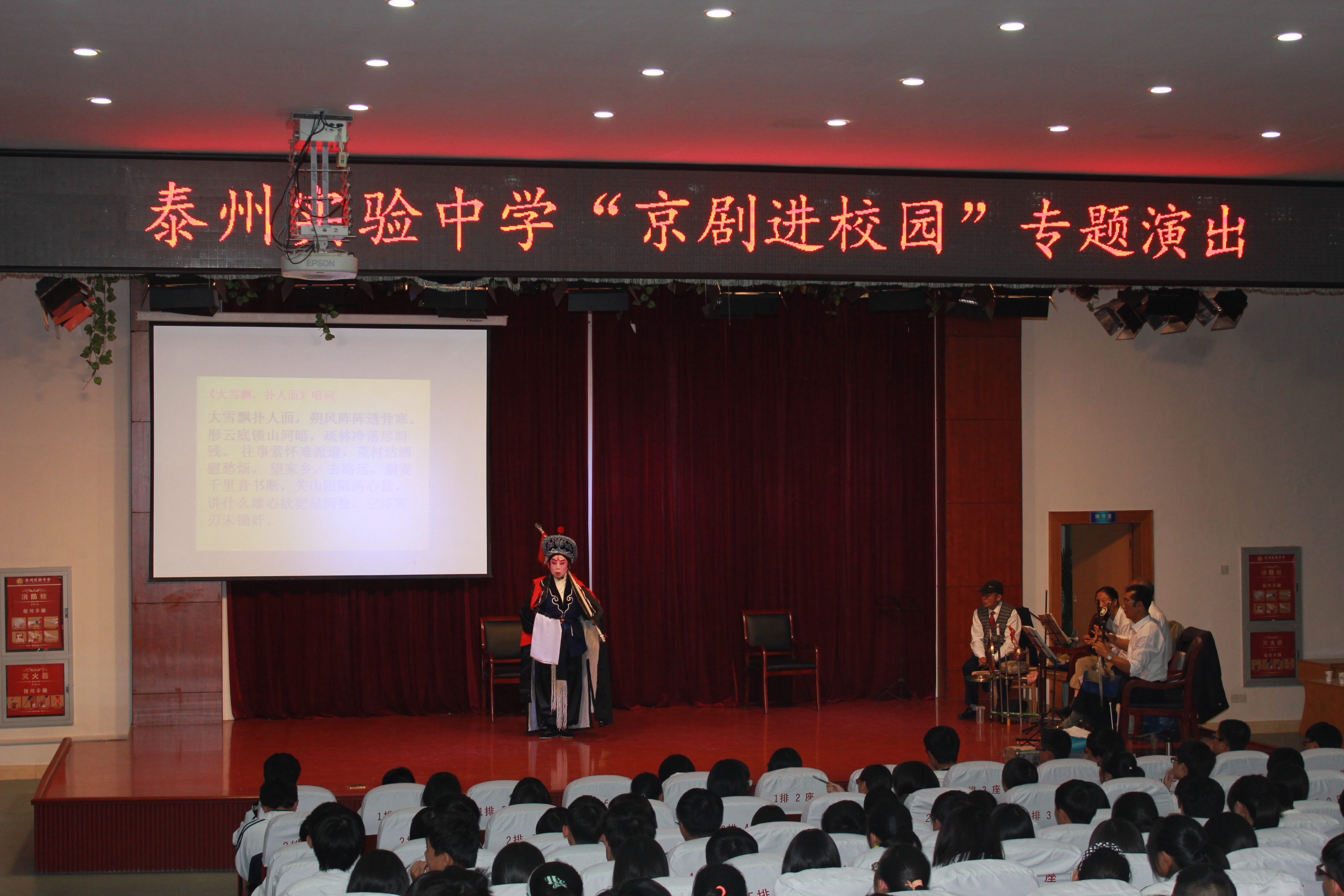 泰州實驗中學“京劇進校園”專場演出