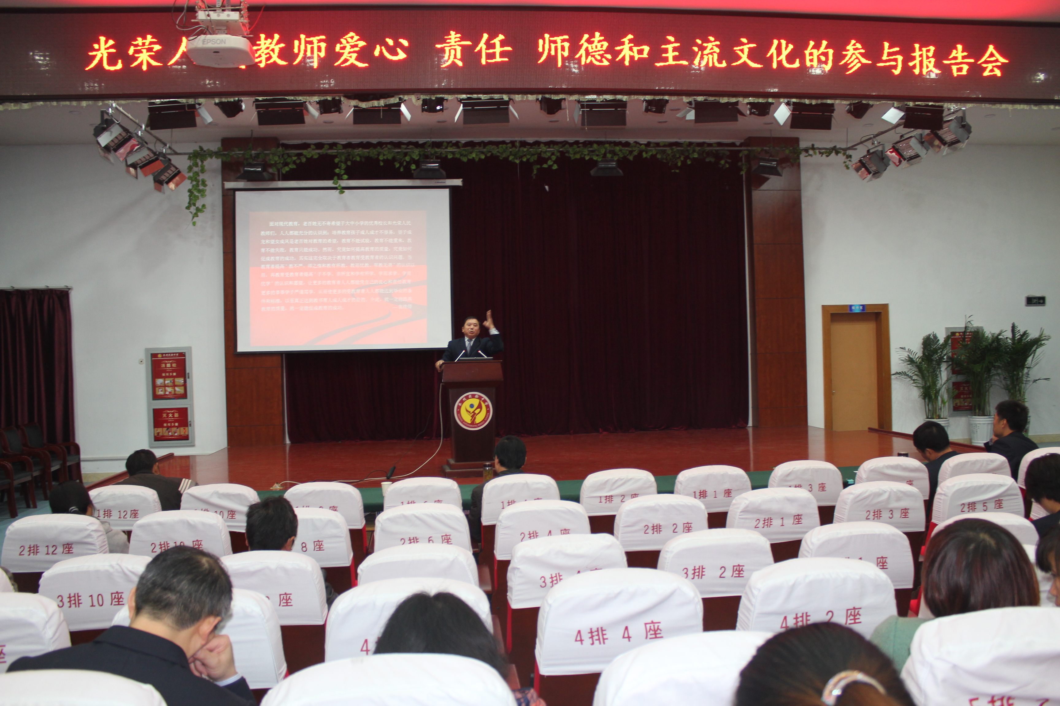 泰州實(shí)驗(yàn)中學(xué)舉行師德專題報(bào)告會(huì)