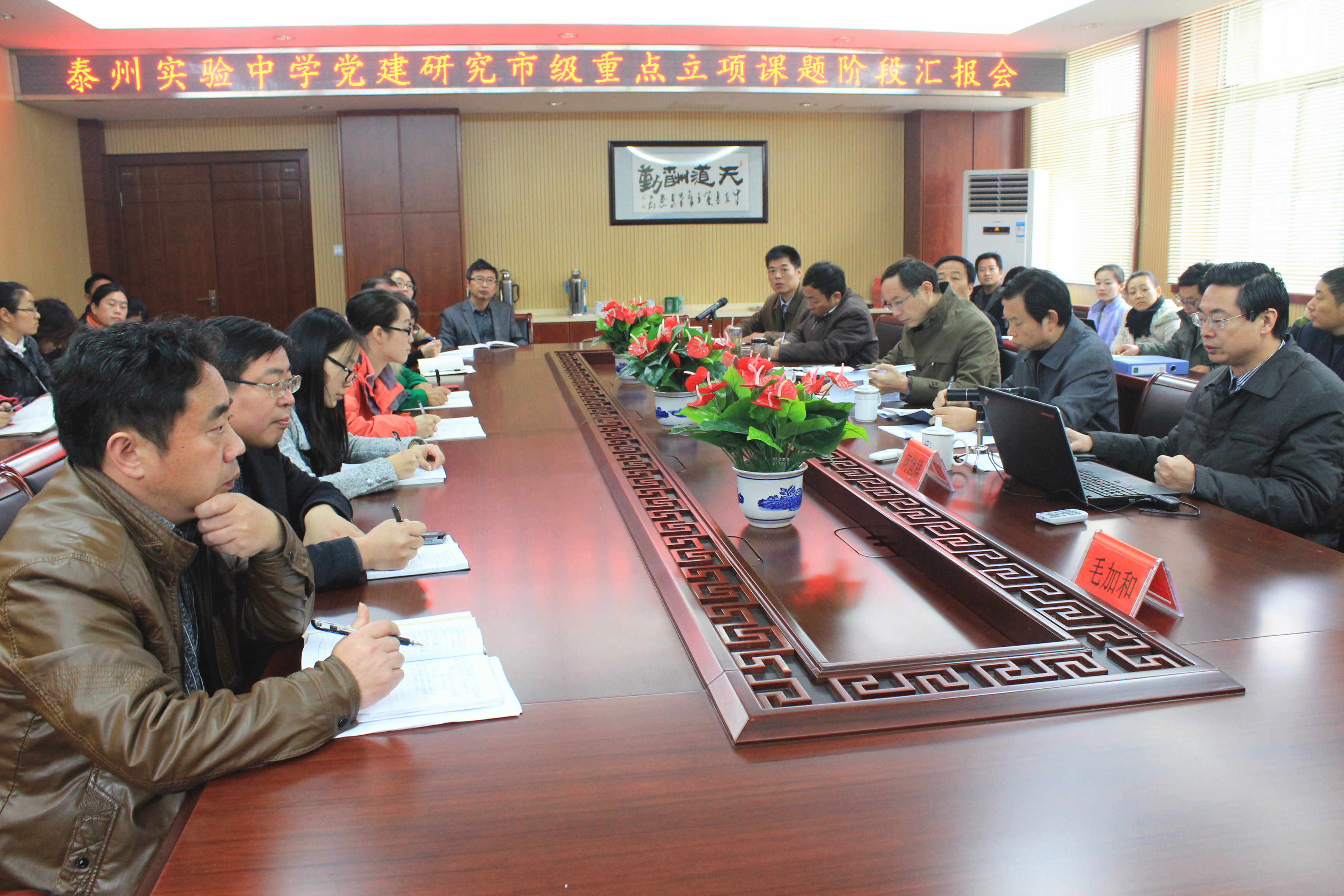 我校成功舉行黨建研究市級(jí)重點(diǎn)立項(xiàng)課題階段匯報(bào)會(huì) 我校成功舉行黨建研究市級(jí)重點(diǎn)立項(xiàng)課題階段匯報(bào)會(huì)