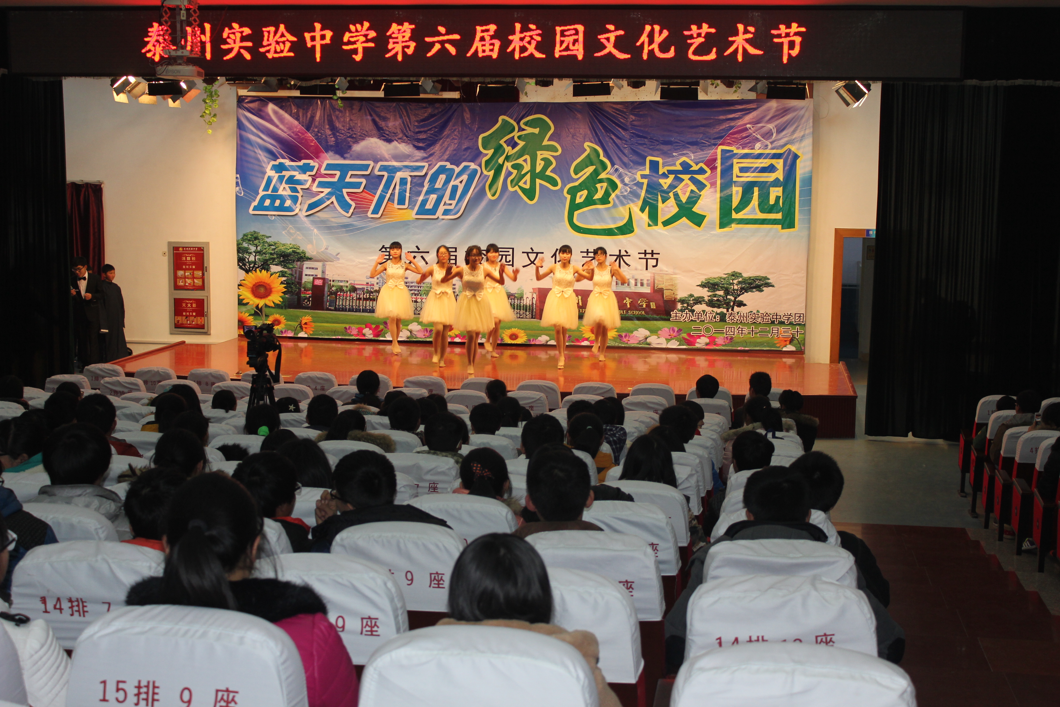 泰州實(shí)驗(yàn)中學(xué)第六屆文化藝術(shù)節(jié)隆重舉行