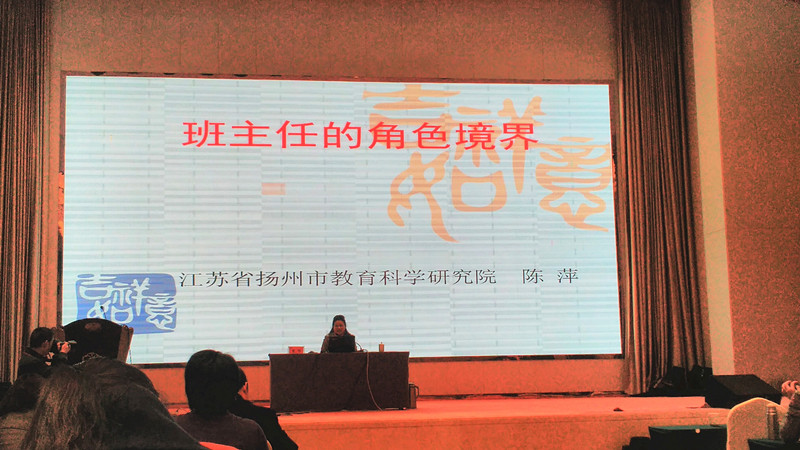 我校教師參加第六屆“蘇派”班主任高層論壇活動載譽歸來 我校教師參加第六屆“蘇派”班主任高層論壇活動載譽歸來