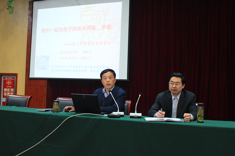 我校召開(kāi)高二年級(jí)學(xué)生家長(zhǎng)會(huì)和班級(jí)家長(zhǎng)會(huì)