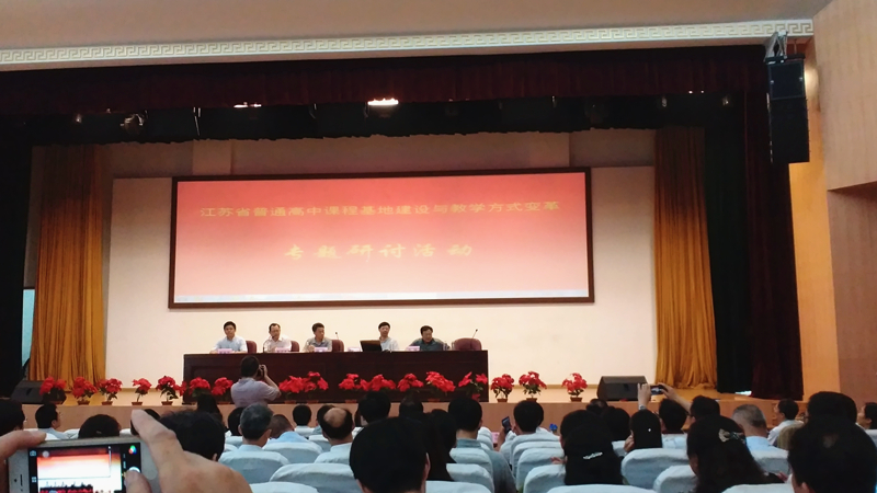 我校課程基地成員參加江蘇省普通高中課程基地建設(shè)專題研討活動(dòng) 我校課程基地成員參加江蘇省普通高中課程基地建設(shè)專題研討活動(dòng)
