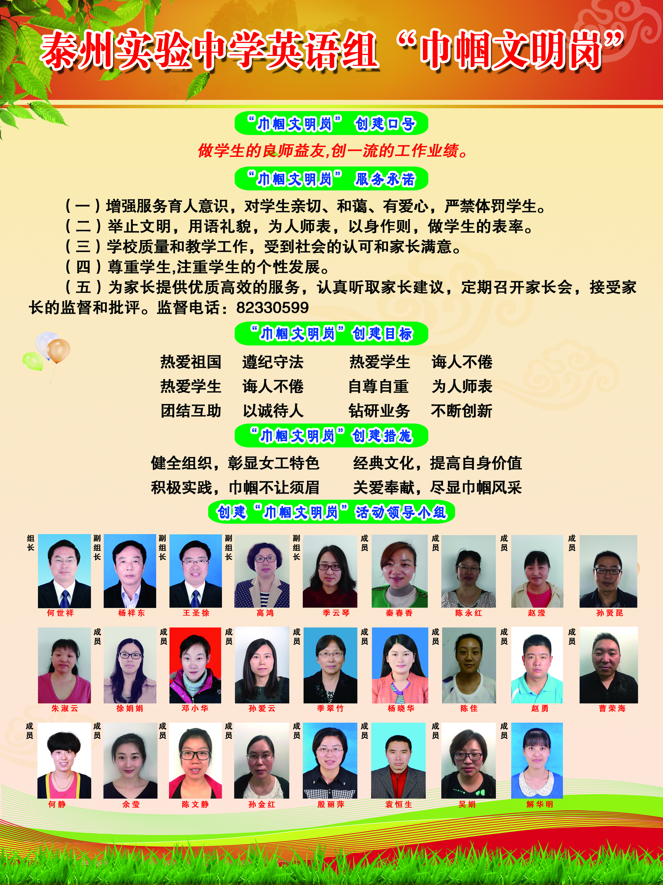 泰州實驗中學英語組“巾幗文明崗”