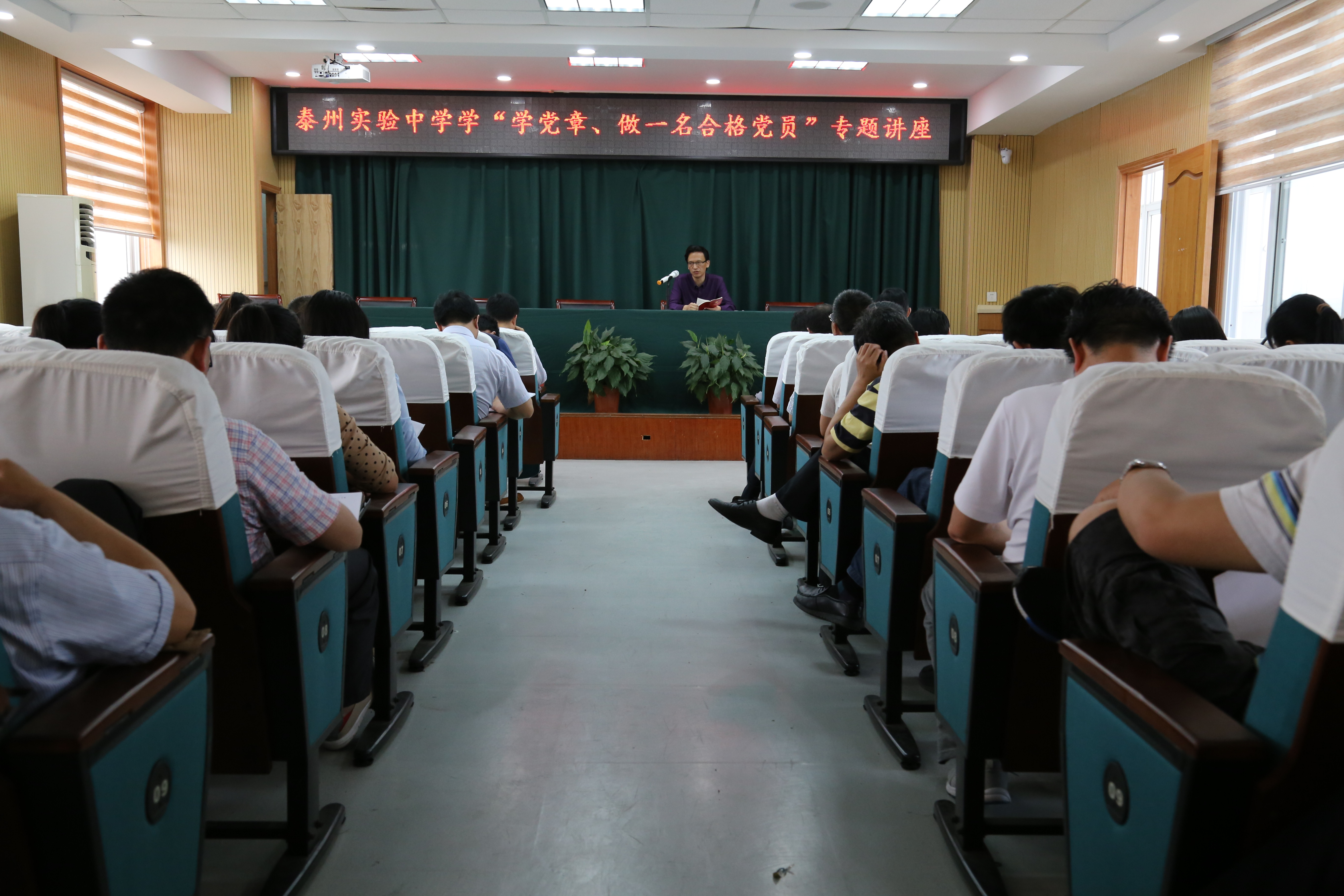 泰州實(shí)驗(yàn)中學(xué)“學(xué)黨章、做一個(gè)合格黨員”專題講座暨開(kāi)展“兩學(xué)一做”黨史知識(shí)賽