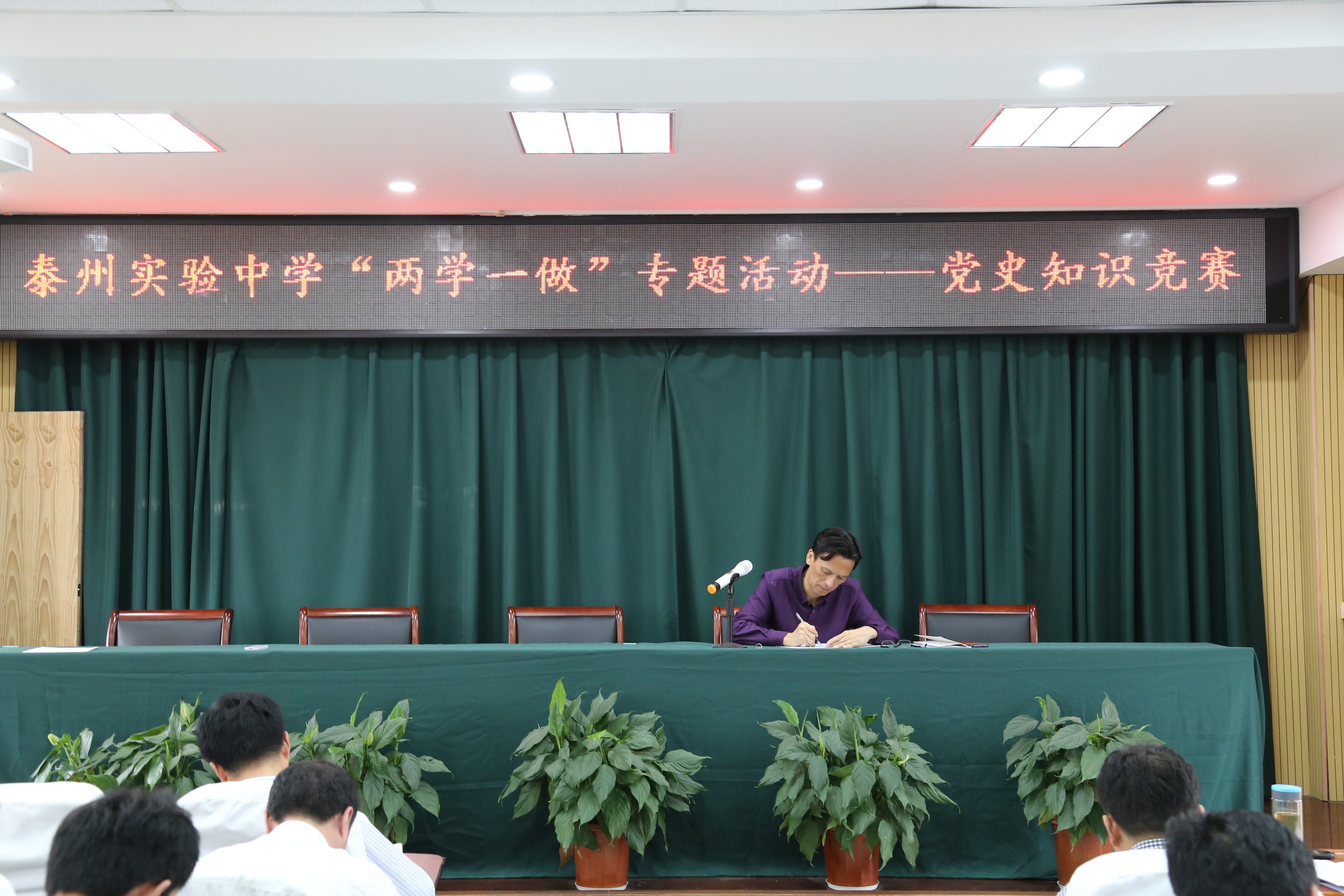 泰州實(shí)驗(yàn)中學(xué)“學(xué)黨章、做一個(gè)合格黨員”專題講座暨開(kāi)展“兩學(xué)一做”黨史知識(shí)賽