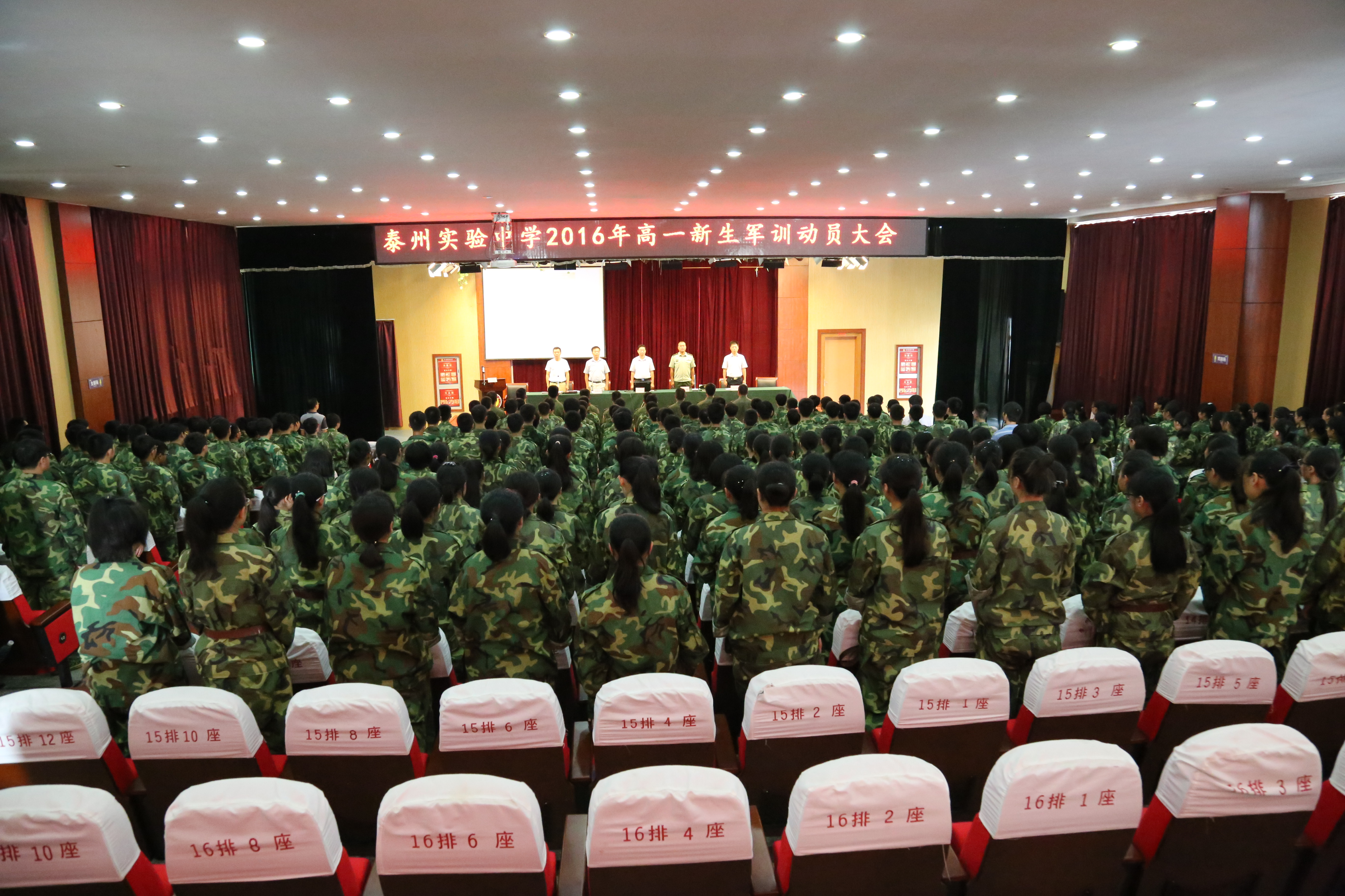 我校隆重召開2016年新生軍訓(xùn)動員大會