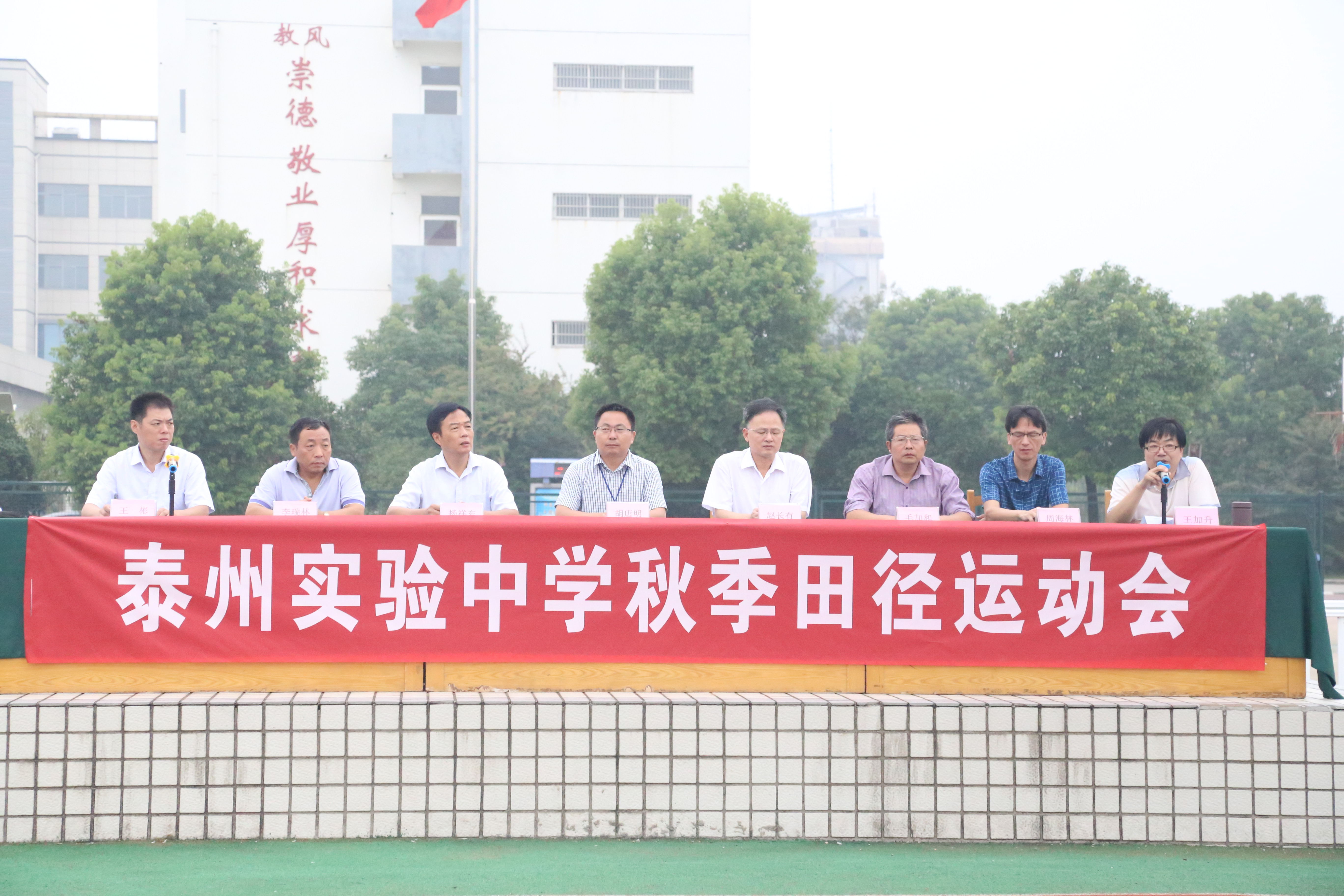 泰州實驗中學(xué)隆重召開第19屆田徑運(yùn)動會