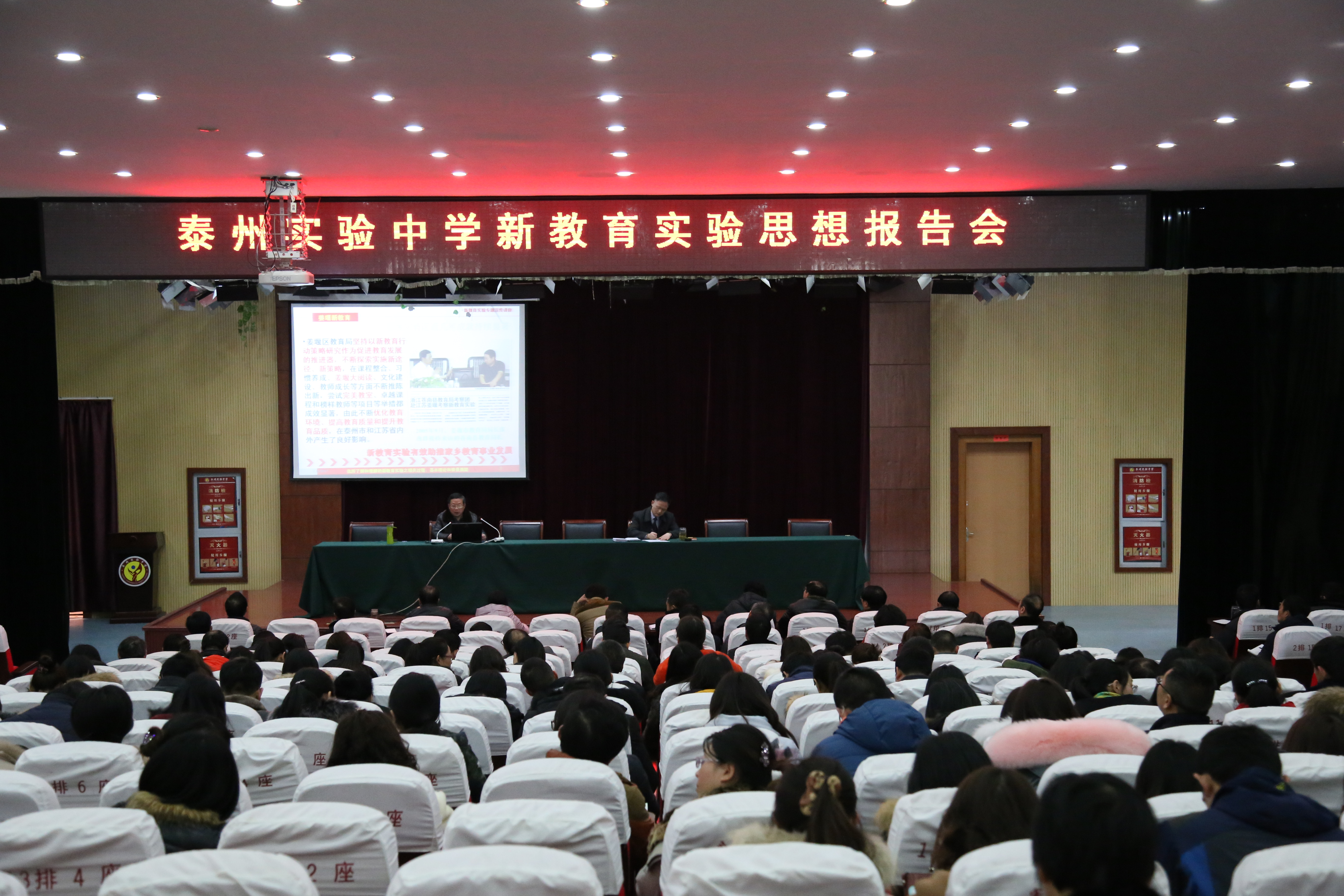泰州實驗中學新教育實驗思想報告會 泰州實驗中學新教育實驗思想報告會