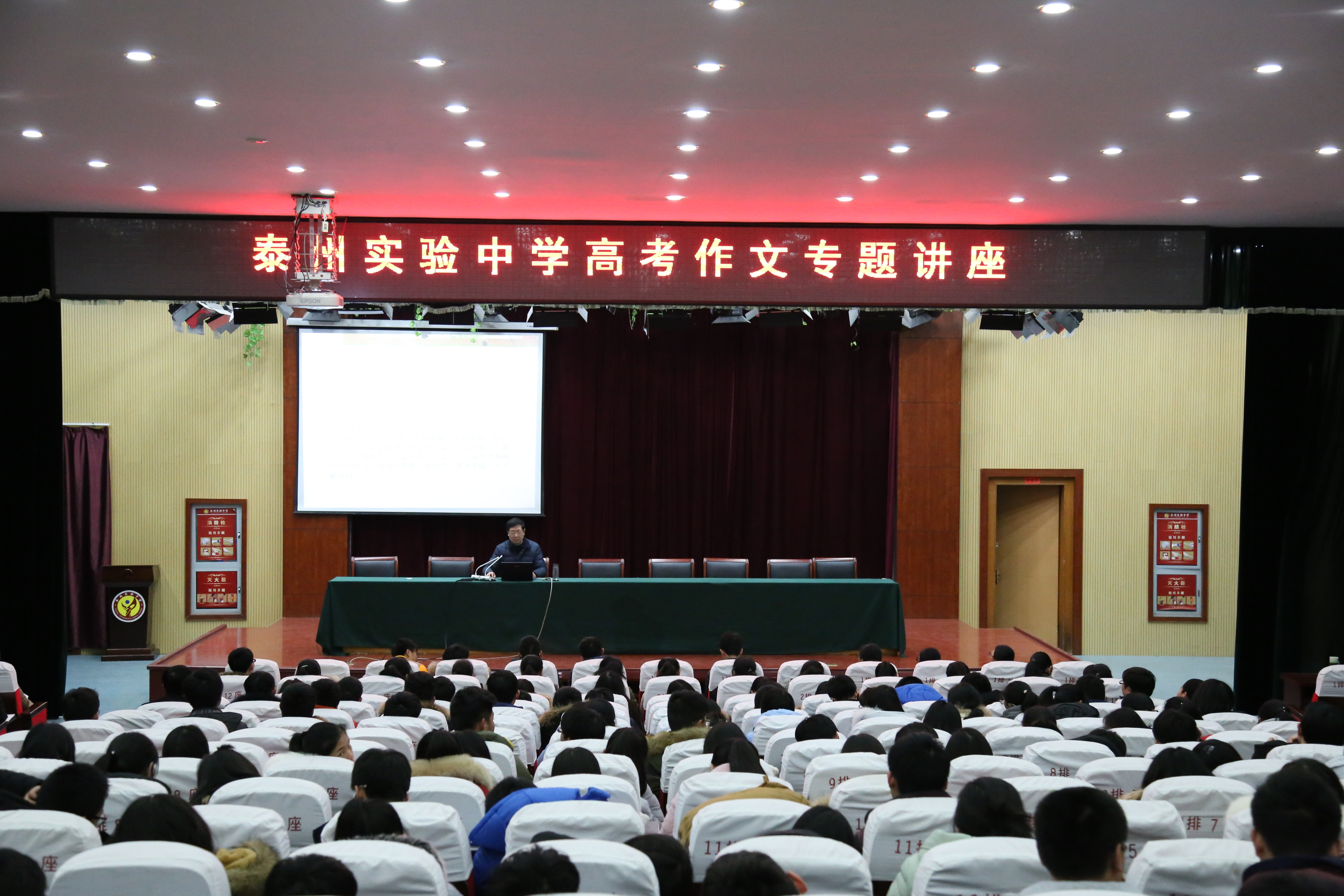 泰州實驗中學(xué)舉辦高考作文專題講座 泰州實驗中學(xué)舉辦高考作文專題講座