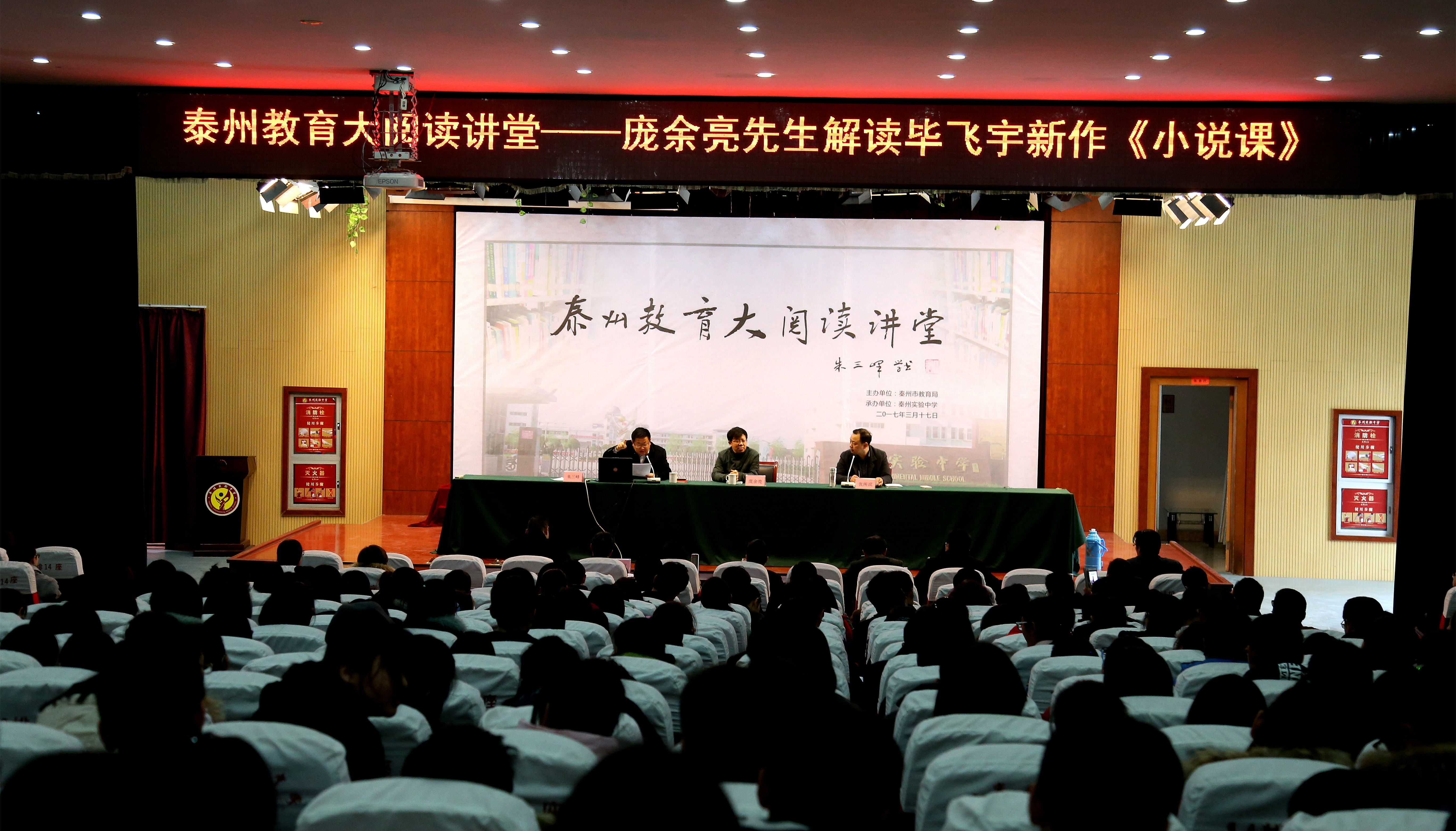 著名作家龐余亮應(yīng)邀來泰州實(shí)驗(yàn)中學(xué)講學(xué) 著名作家龐余亮應(yīng)邀來泰州實(shí)驗(yàn)中學(xué)講學(xué)