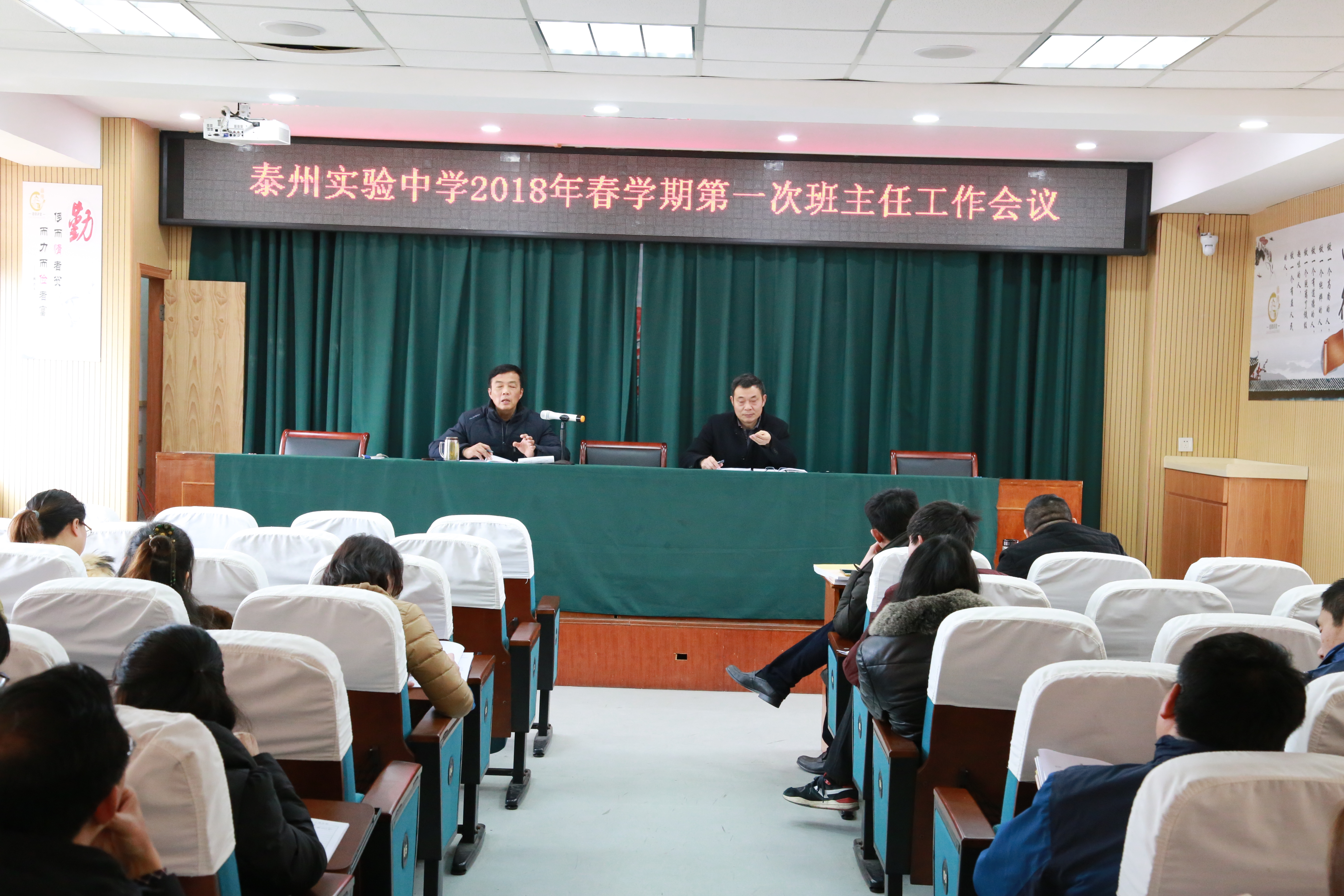 我校召開2018年春學(xué)期第一次班主任會(huì)議