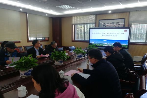 泰州實(shí)驗(yàn)中學(xué)舉行2018年素質(zhì)教育“5+2”工程區(qū)域展示活動(dòng) 泰州實(shí)驗(yàn)中學(xué)舉行2018年素質(zhì)教育“5+2”工程區(qū)域展示活動(dòng)
