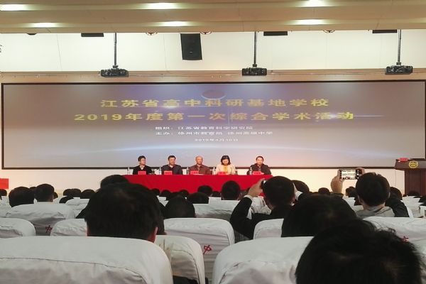 我校參加全省高中科研基地學校2019年度第一次綜合學術(shù)活動