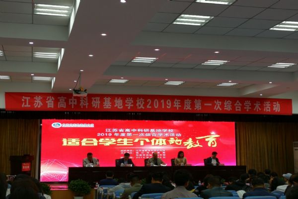 我校參加全省高中科研基地學校2019年度第一次綜合學術(shù)活動