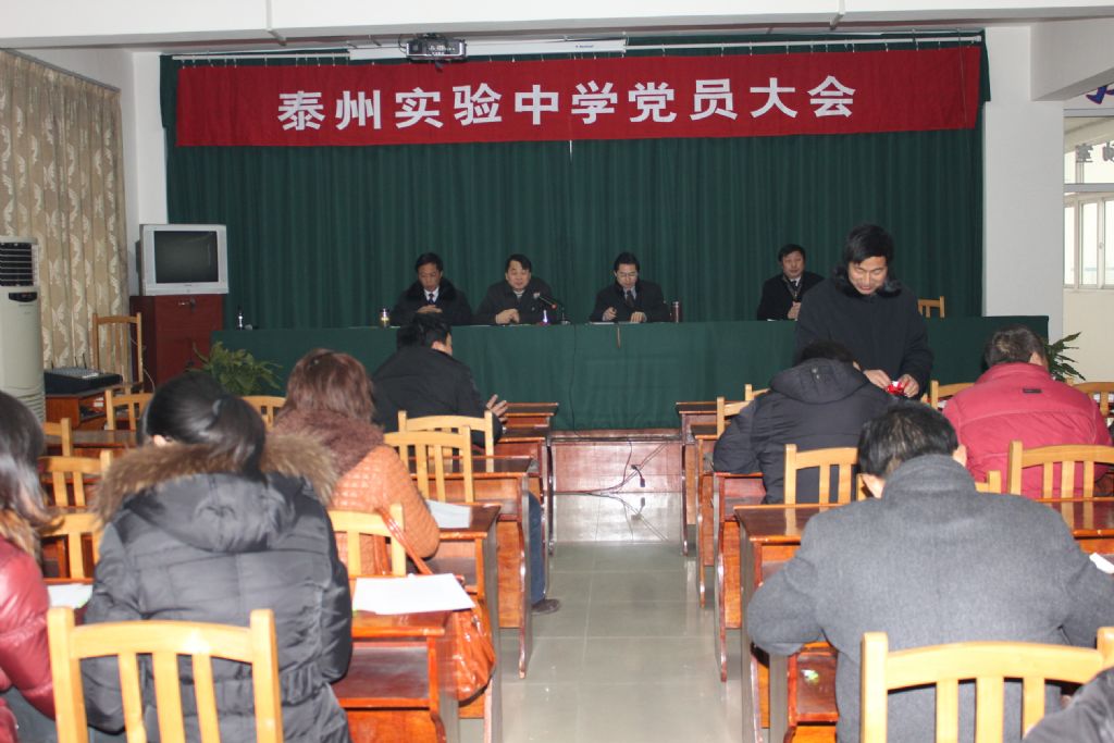 我校召開全體黨員會議學習市教育工委會議精神