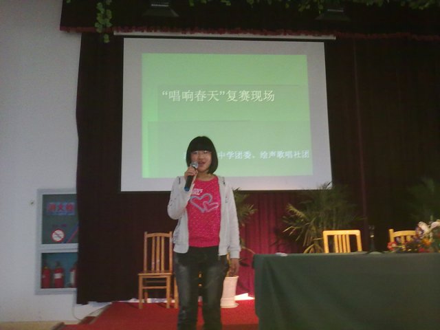 “唱響春天”歌唱比賽在報告廳隆重舉行