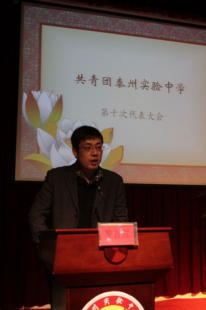 共青團(tuán)泰州實(shí)驗(yàn)中學(xué)第十次團(tuán)代會(huì)勝利召開(kāi) 共青團(tuán)泰州實(shí)驗(yàn)中學(xué)第十次團(tuán)代會(huì)勝利召開(kāi)