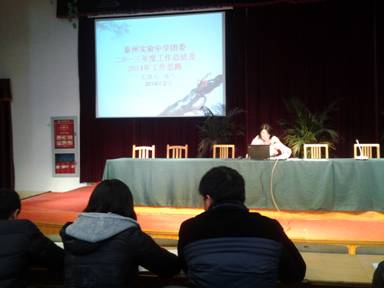 泰州實(shí)驗(yàn)中學(xué)團(tuán)委召開團(tuán)支部會議 泰州實(shí)驗(yàn)中學(xué)團(tuán)委召開團(tuán)支部會議