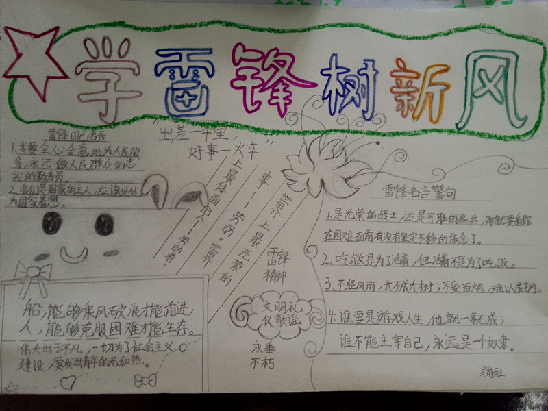 三月“學(xué)雷鋒、樹新風(fēng)”系列活動之手抄報比賽