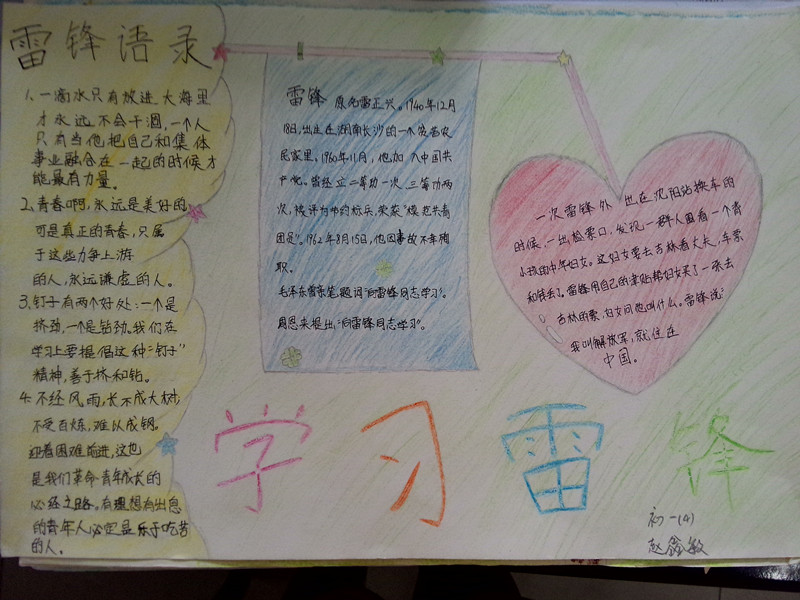 三月“學(xué)雷鋒、樹新風(fēng)”系列活動之手抄報比賽