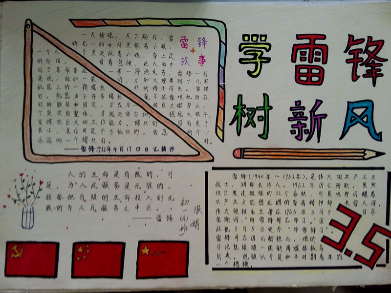 三月“學(xué)雷鋒、樹新風(fēng)”系列活動之手抄報比賽