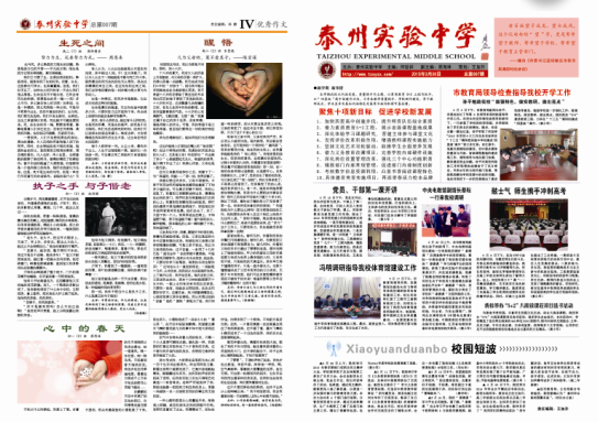 《泰州實驗中學(xué)》報?2015年3月30日?總第7期