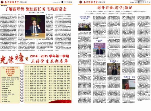 《泰州實驗中學(xué)》報?2015年3月30日?總第7期