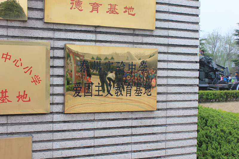 泰州實(shí)驗(yàn)中學(xué)2015年“尋找紅色足跡”之參觀海軍誕生地紀(jì)念館 泰州實(shí)驗(yàn)中學(xué)2015年“尋找紅色足跡”之參觀海軍誕生地紀(jì)念館