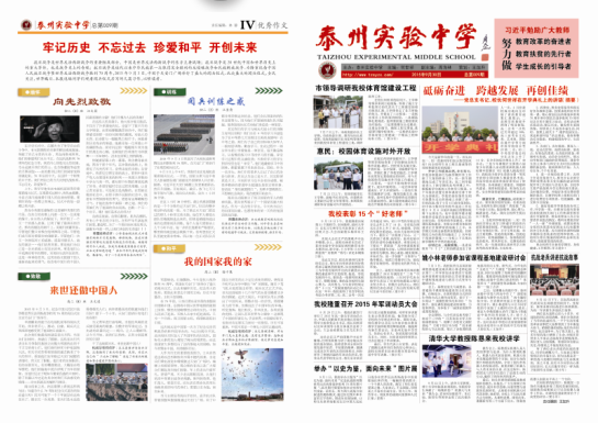 《泰州實驗中學(xué)》報第9期