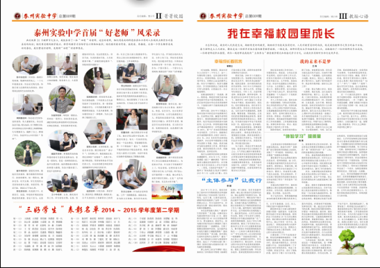 《泰州實驗中學(xué)》報第9期