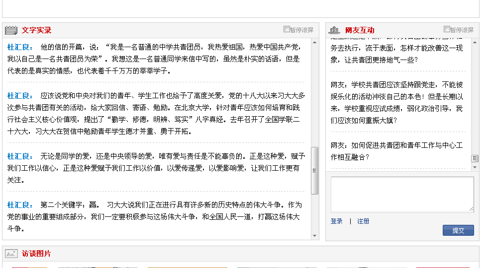 我校團(tuán)委組織成員收看共青團(tuán)2016年重點(diǎn)工作網(wǎng)絡(luò)訪談會 我校團(tuán)委組織成員收看共青團(tuán)2016年重點(diǎn)工作網(wǎng)絡(luò)訪談會