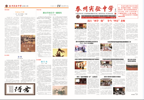 《泰州實驗中學(xué)》報第12期